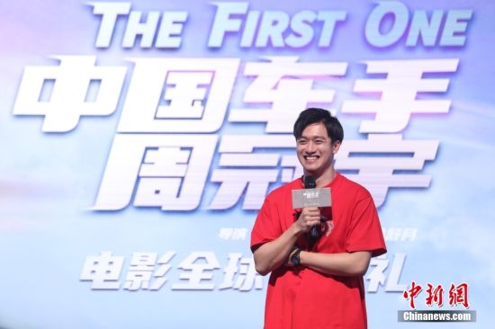 电影《中国车手周冠宇》首映礼在上海举行